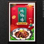 地锅鸡