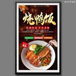 烧鸭饭