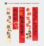 教师节横幅竖幅