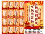 拥政爱民