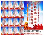 拥政爱民