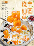 芋圆烧仙草