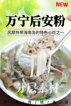 万宁后安粉