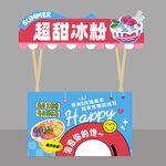 冰粉展位