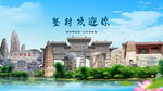 河南郑州登封欢迎你