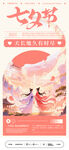 七夕节传统爱情主题海报