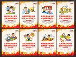 校园防火