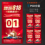 818返场特惠
