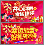 开心购物幸运抽奖活动海报