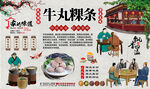 牛丸粿条