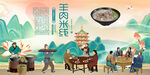 羊肉米线