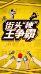 采访海报