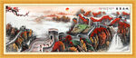 国画长城
