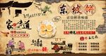 东坡饼