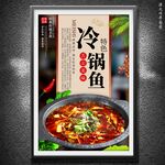 冷锅鱼