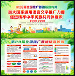 2025年推广普通话宣传周