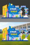 开学拍照框美陈