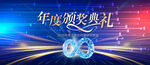 年度颁奖典礼背景图