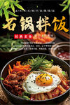 石锅拌饭