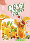 果汁海报