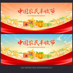 丰收节