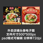 木桶饭蒸碗菜外卖店铺商家头像
