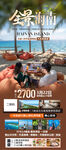 海南三亚旅游海报