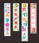开学季卡通挂布