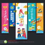开学挂布