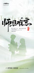 教师节