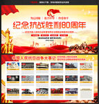 抗战胜利80周年