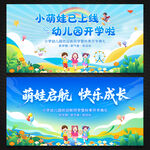 幼儿园小学开学典礼