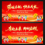 幼儿园开学典礼