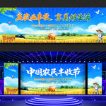 中国农民丰收节