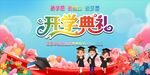 开学典礼 