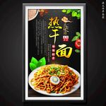 热干面