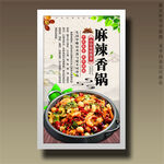 麻辣香锅