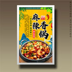 麻辣香锅
