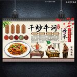 干炒牛河