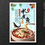 水煮鱼