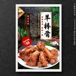 羊棒骨