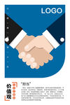 企业价值观海报