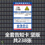 职业病危害告知卡 竖版