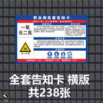 职业病危害告知卡 横版