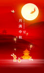 中秋