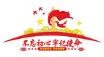永远跟党走