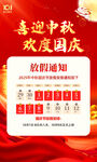中秋国庆放假通知海报