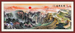 长城国画