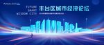 丰台区