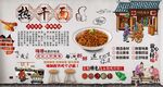 热干面